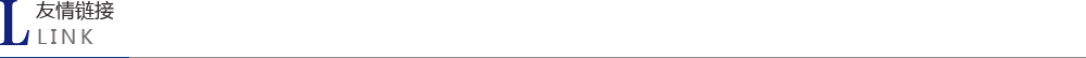 友情链接