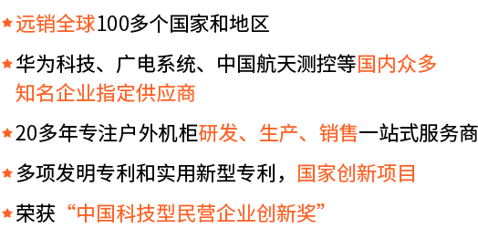 研翔户外通信机柜